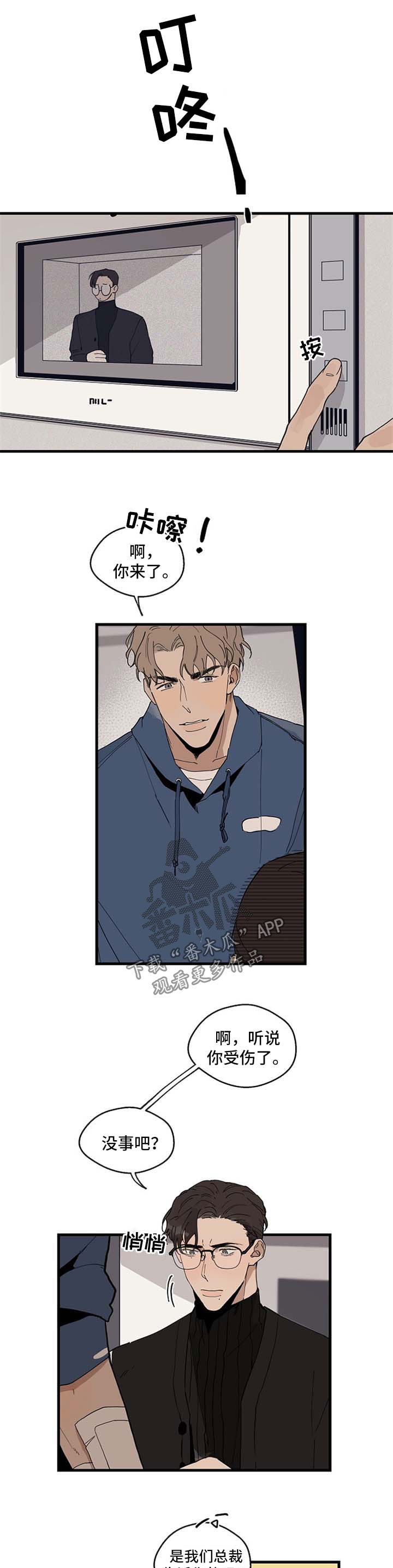 时尚跑车男鞋漫画,第20章：探望1图