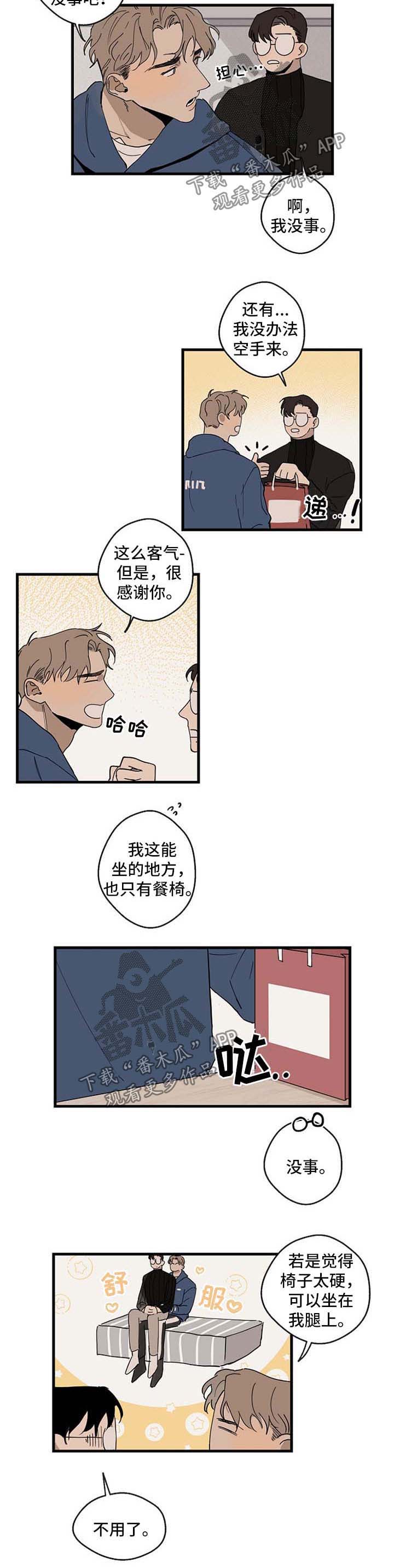 时尚跑车男鞋漫画,第20章：探望3图