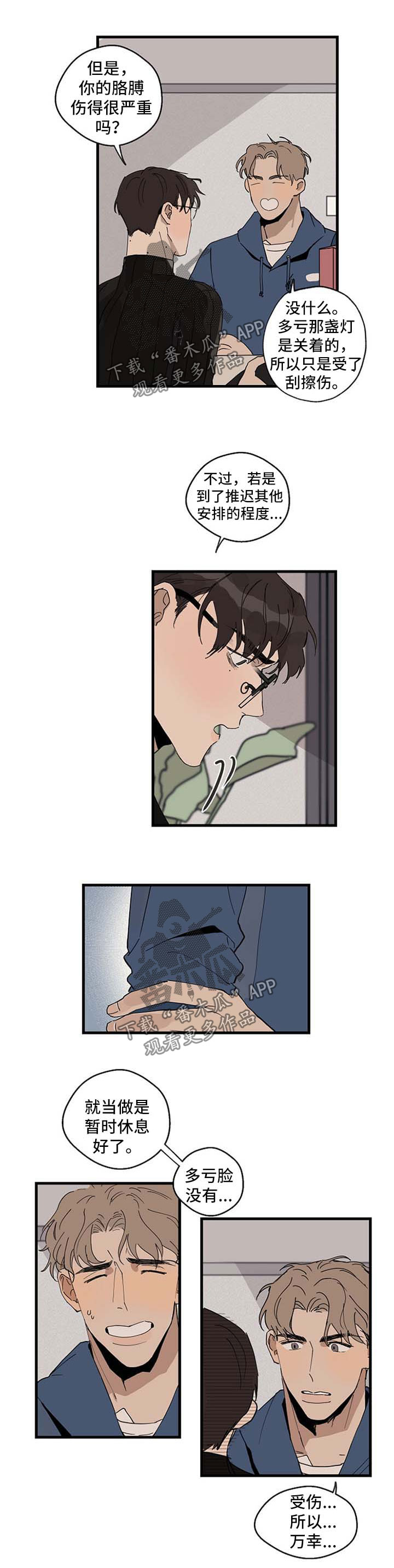 时尚跑车男鞋漫画,第20章：探望4图
