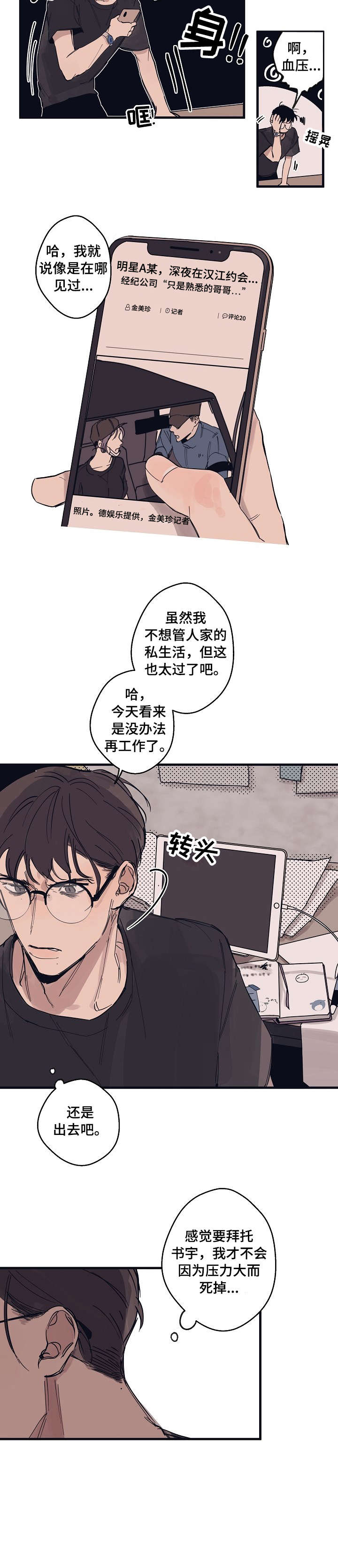 时尚跑步上衣选购漫画,第4章：作品5图