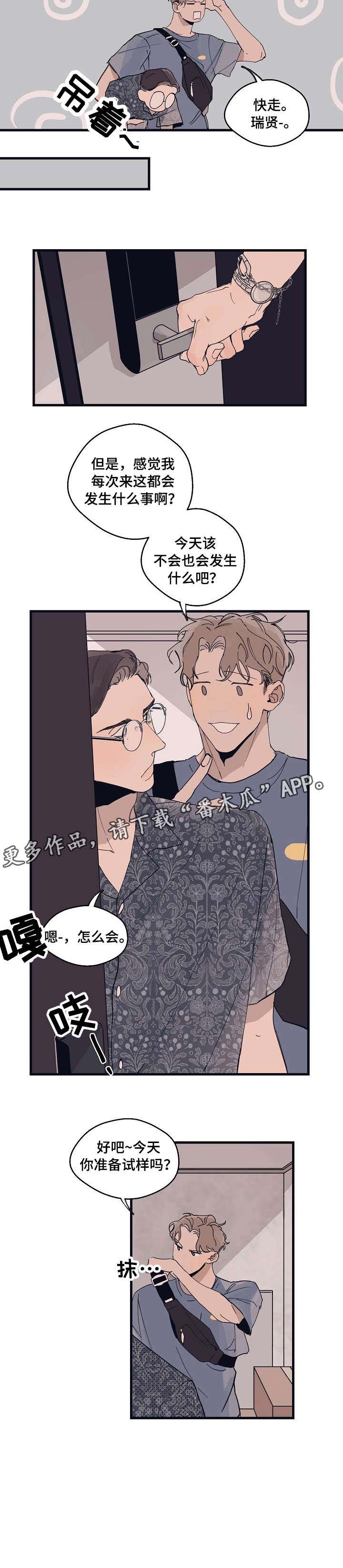 时尚跑步短袖套装漫画,第11章：反应5图