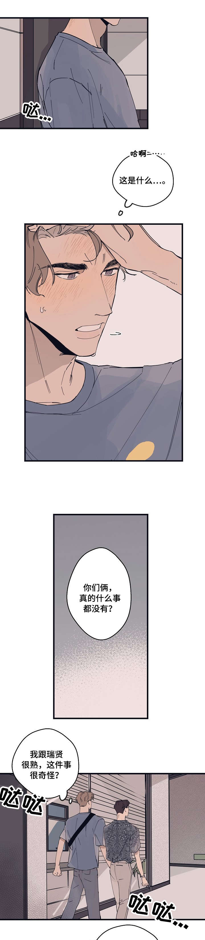 时尚跑步短袖套装漫画,第11章：反应1图