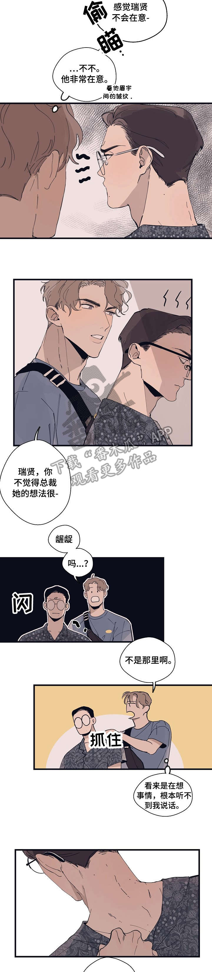 时尚跑步短袖套装漫画,第11章：反应2图
