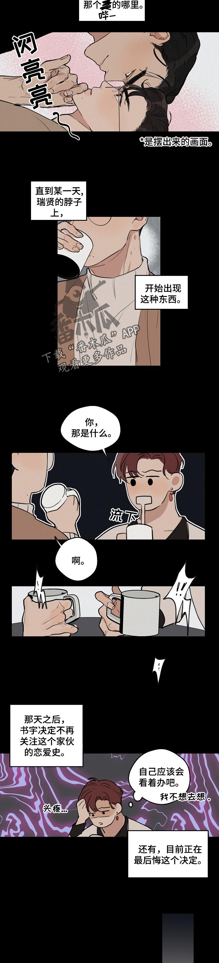时尚跑步品牌漫画,第37章：【第二季】后悔5图
