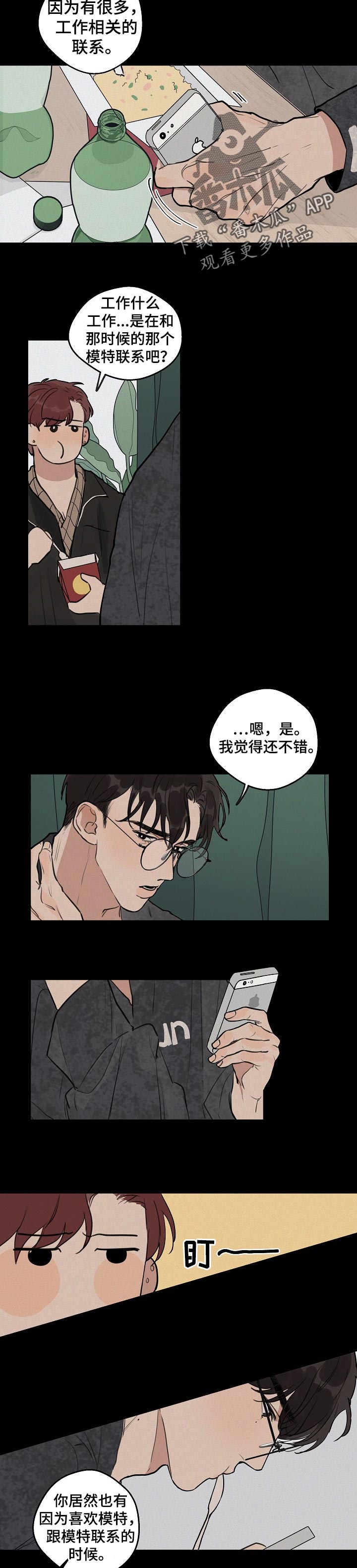 时尚跑步品牌漫画,第37章：【第二季】后悔2图