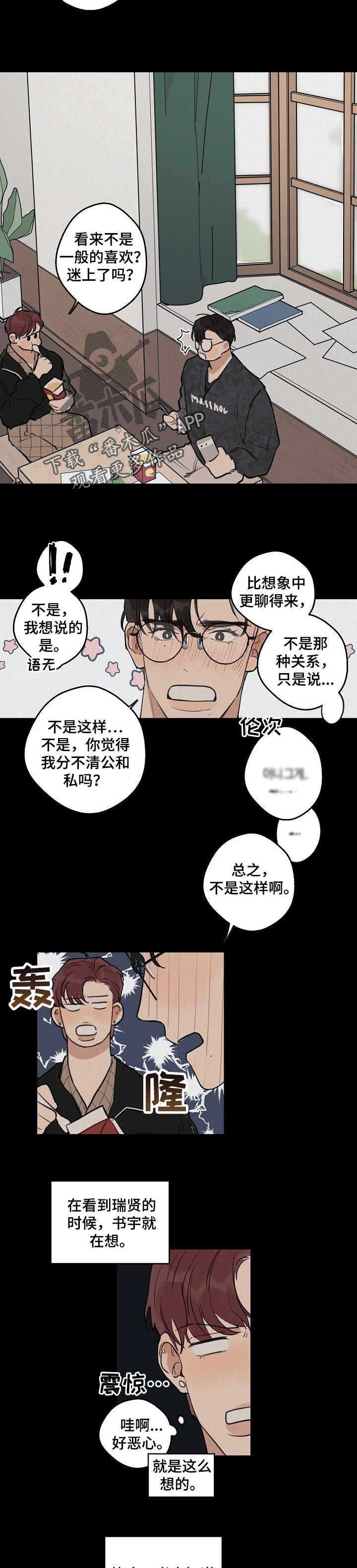 时尚跑步品牌漫画,第37章：【第二季】后悔3图