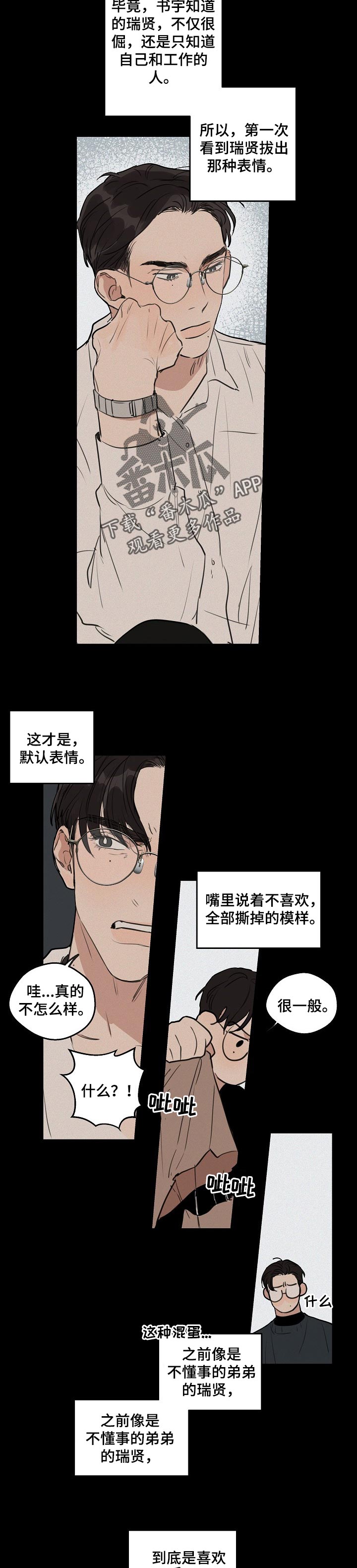 时尚跑步品牌漫画,第37章：【第二季】后悔4图