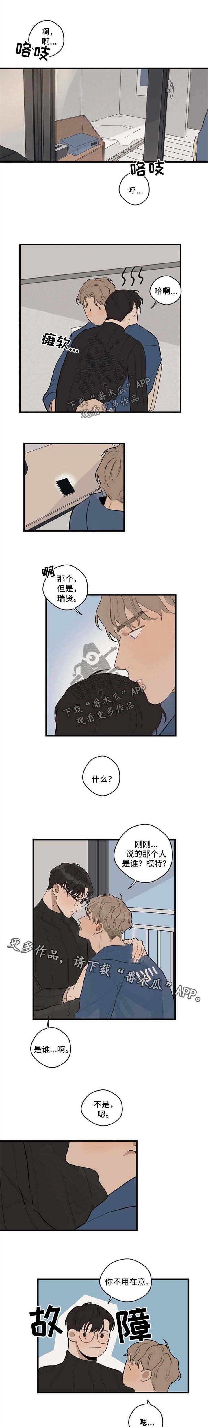 时尚跑鞋颜色搭配漫画,第22章：伤口裂开4图