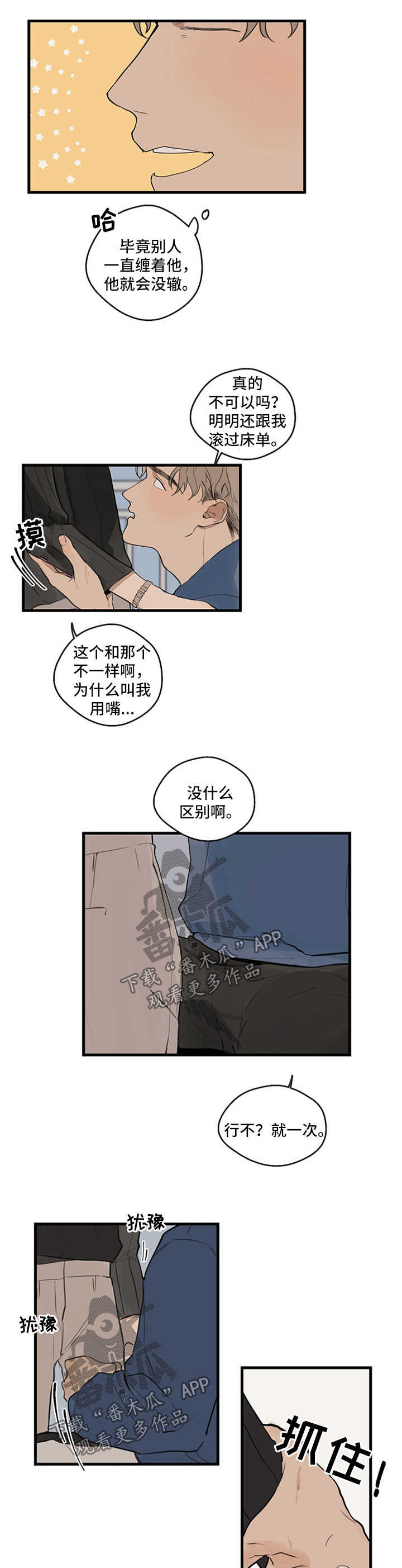 时尚跑鞋颜色搭配漫画,第22章：伤口裂开2图