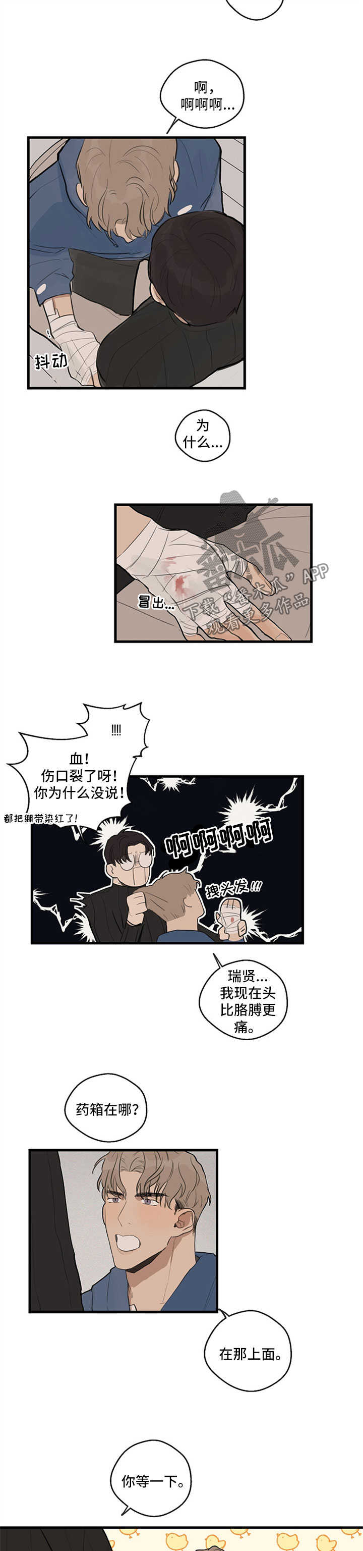 时尚跑鞋颜色搭配漫画,第22章：伤口裂开5图