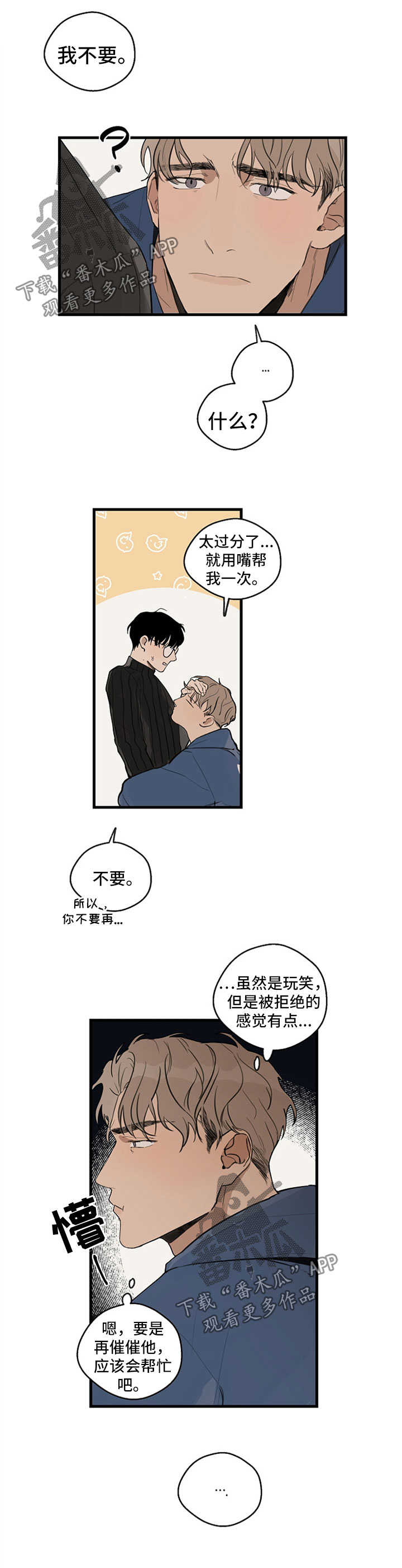 时尚跑鞋颜色搭配漫画,第22章：伤口裂开1图