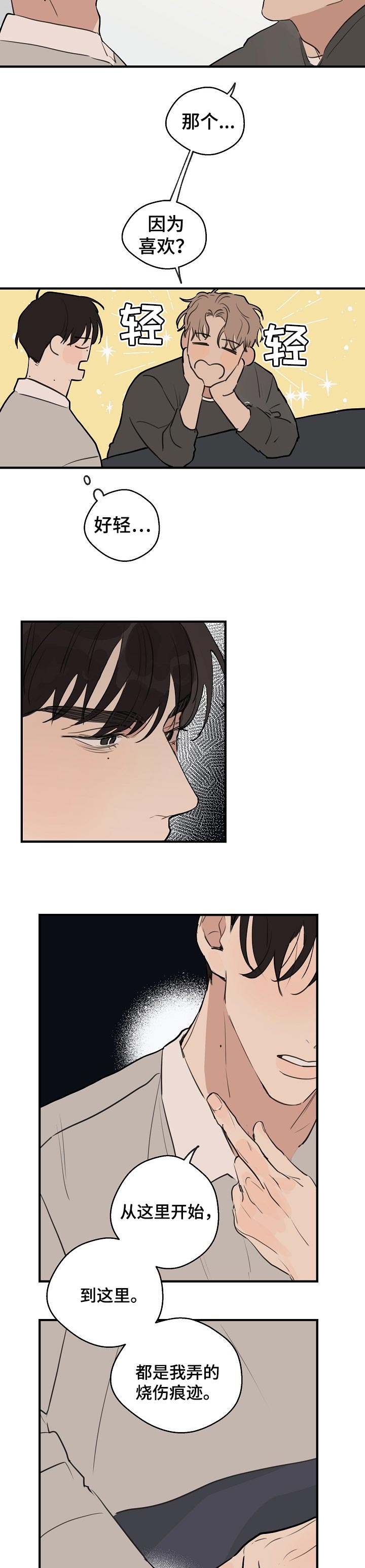 时尚跑步腰包漫画,第45章：【第二季】好奇的事2图