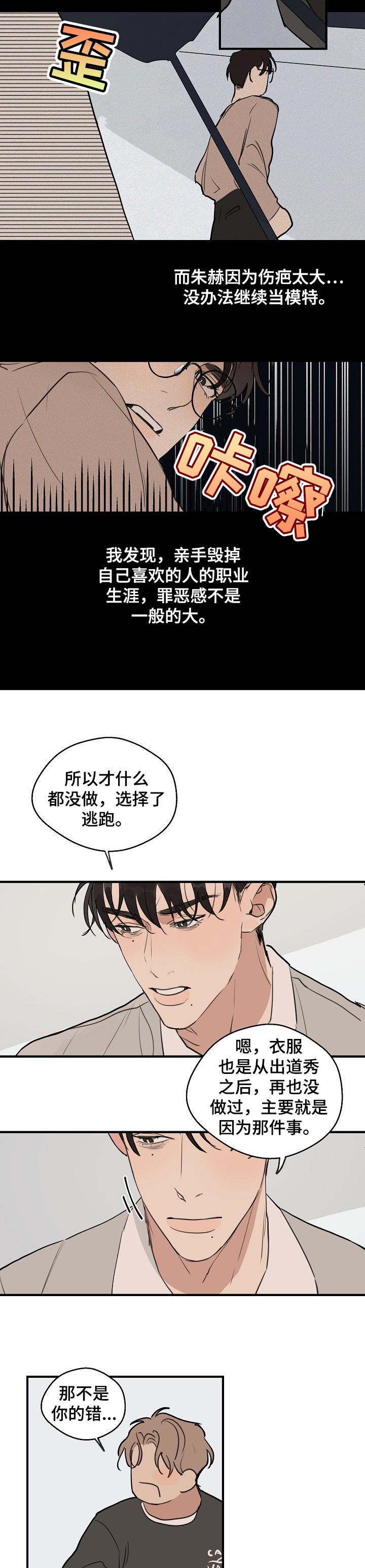 时尚跑步腰包漫画,第45章：【第二季】好奇的事4图