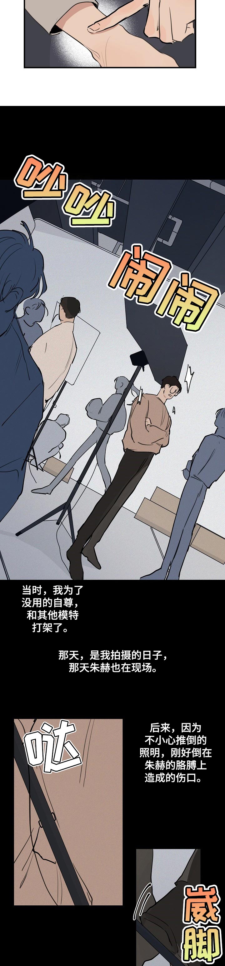 时尚跑步腰包漫画,第45章：【第二季】好奇的事3图