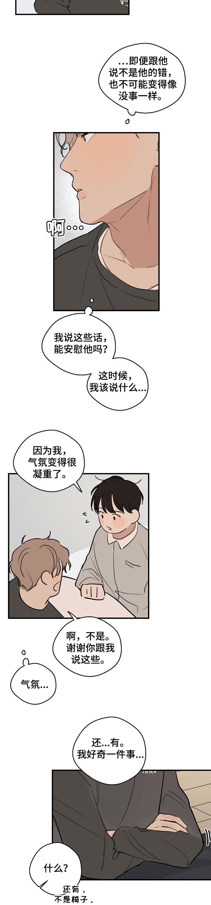 时尚跑步腰包漫画,第45章：【第二季】好奇的事5图