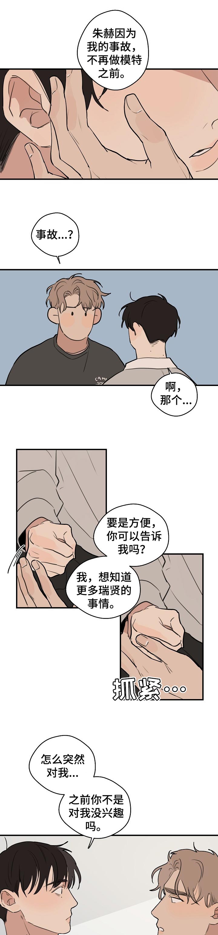 时尚跑步腰包漫画,第45章：【第二季】好奇的事1图