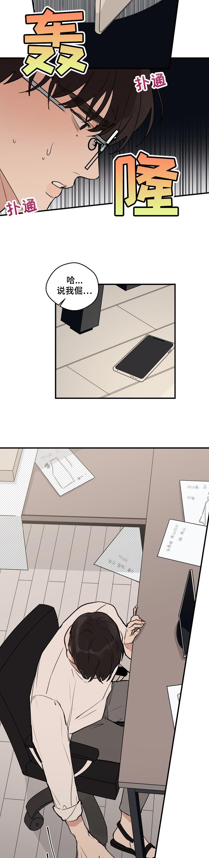 时尚跑步姿势推荐漫画,第41章：【第二季】担心4图