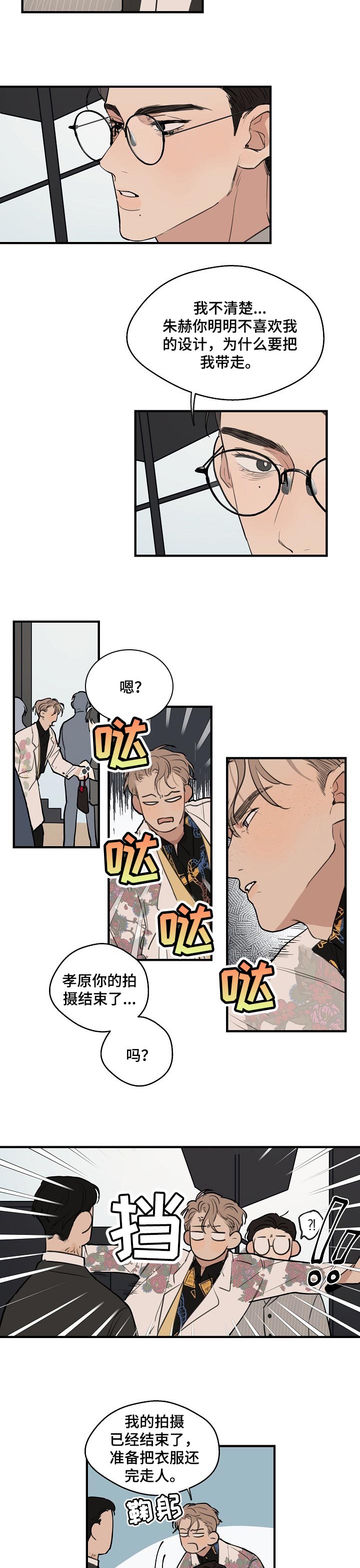 时尚跑步服女漫画,第48章：【第二季】打压士气3图