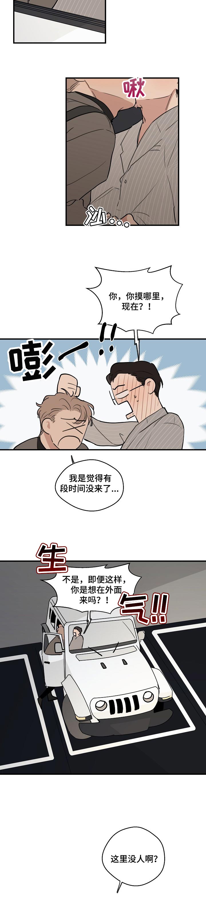 时尚跑步服女漫画,第48章：【第二季】打压士气5图