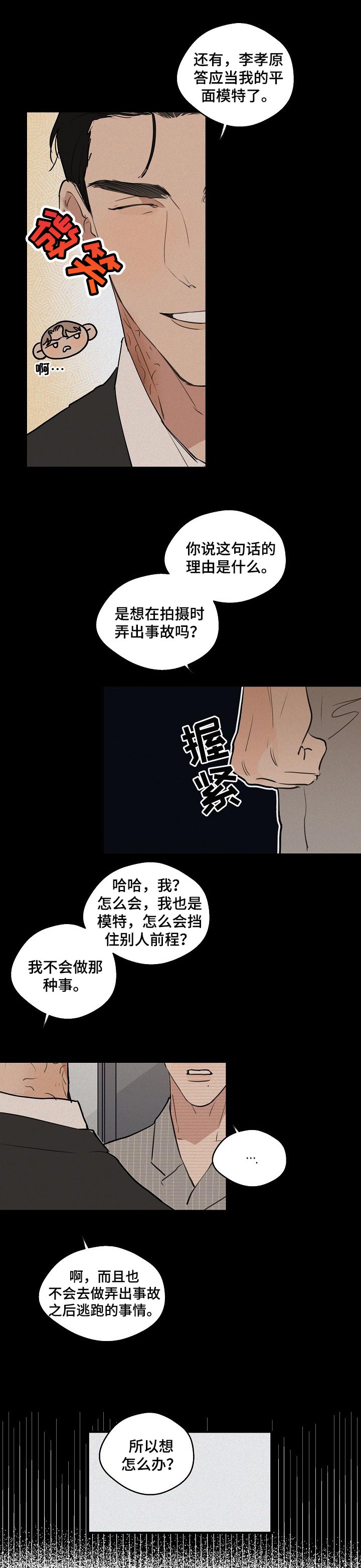 时尚跑步服女漫画,第48章：【第二季】打压士气1图