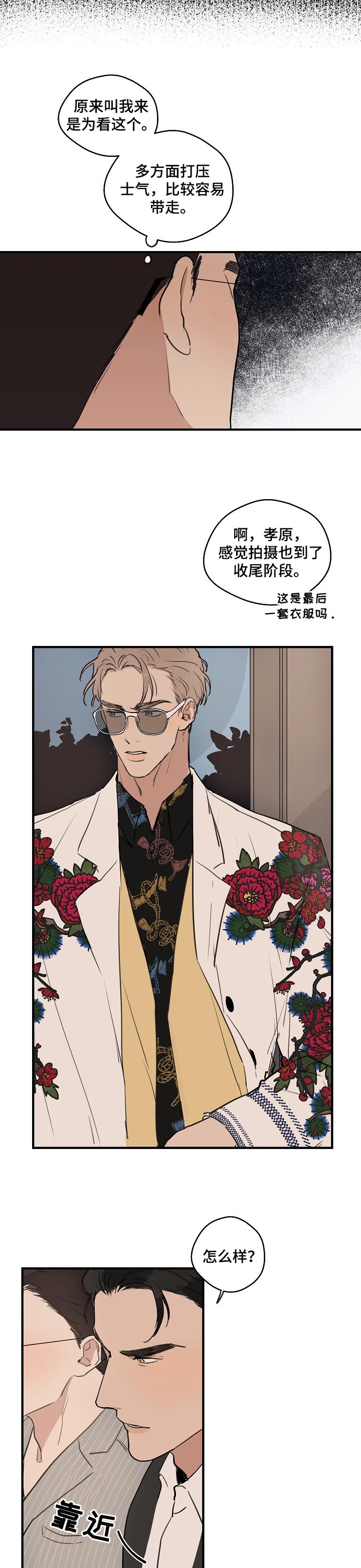 时尚跑步服女漫画,第48章：【第二季】打压士气2图