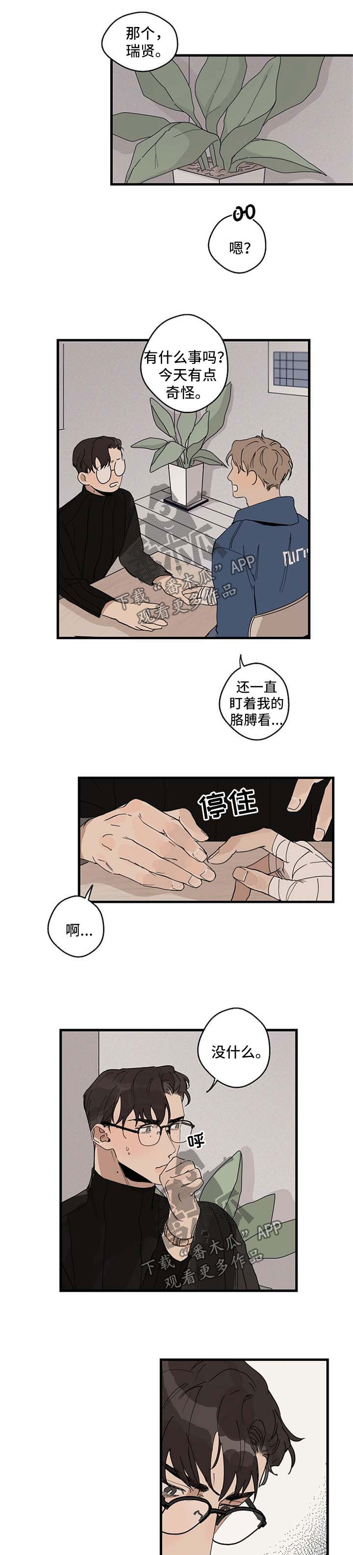 时尚跑者漫画,第21章：帮忙1图