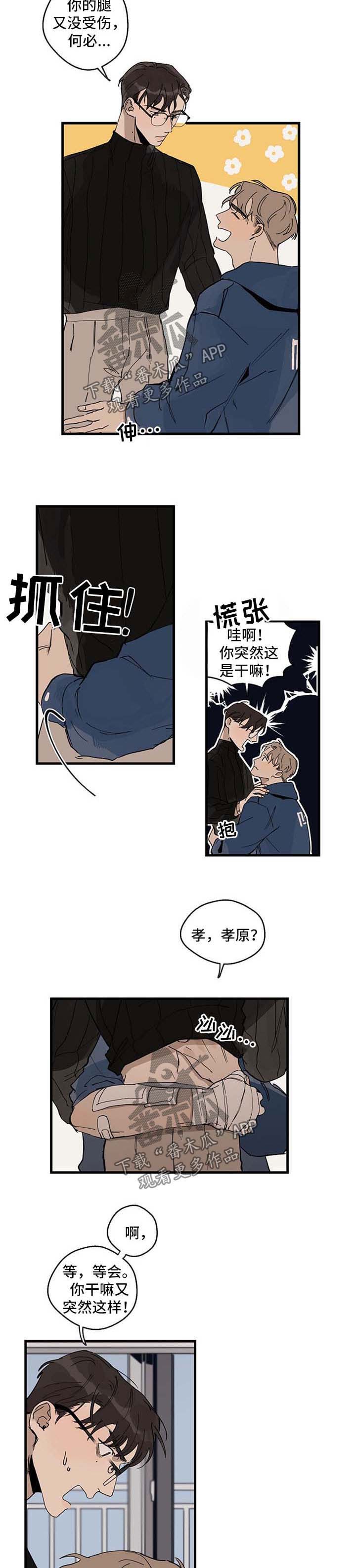 时尚跑者漫画,第21章：帮忙4图