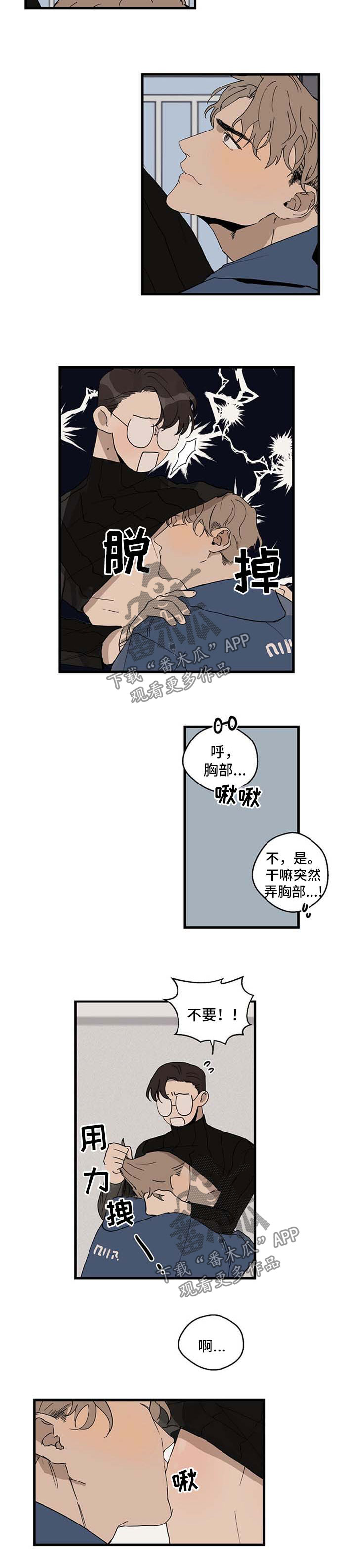 时尚跑者漫画,第21章：帮忙5图