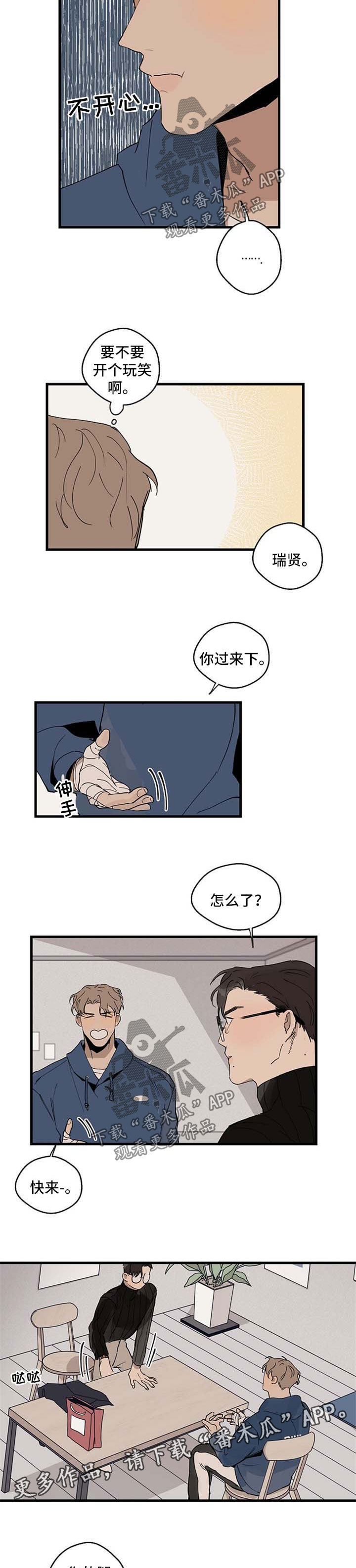 时尚跑者漫画,第21章：帮忙3图