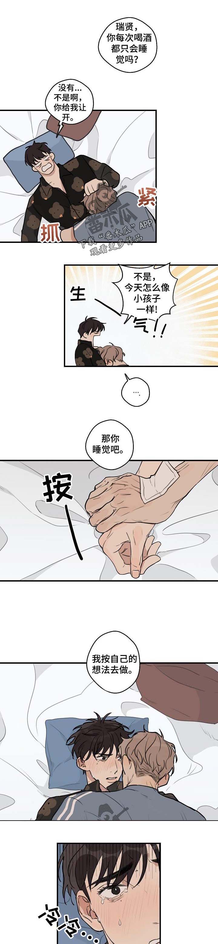 时尚跑步运动套装男款漫画,第34章：【第二季】自己的想法1图