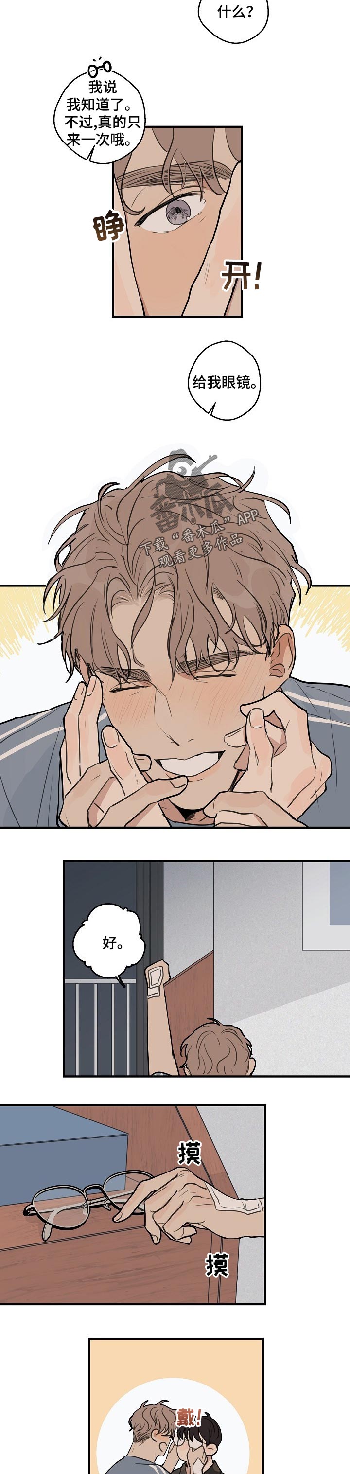 时尚跑步运动套装男款漫画,第34章：【第二季】自己的想法4图