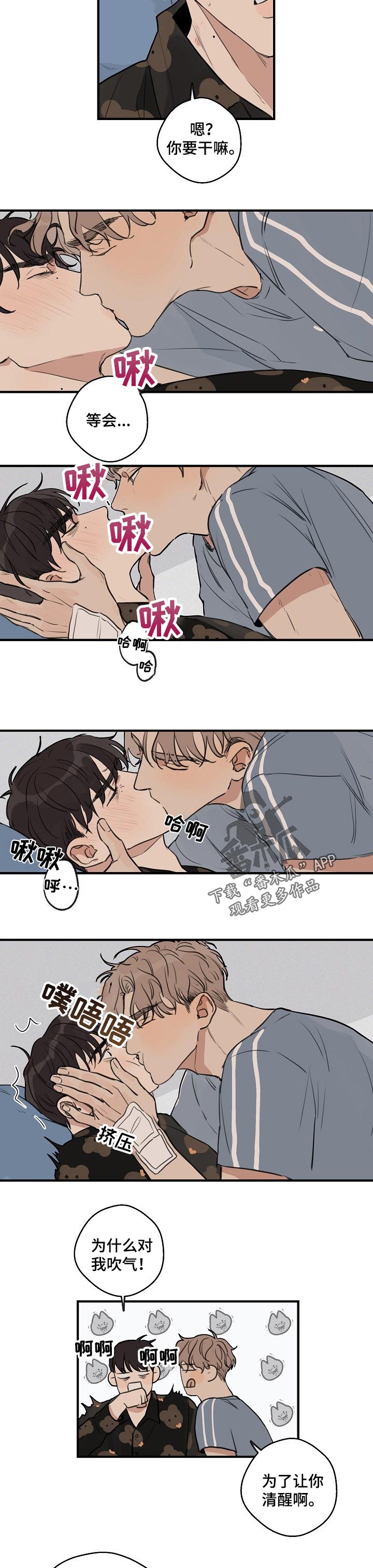 时尚跑步运动套装男款漫画,第34章：【第二季】自己的想法2图