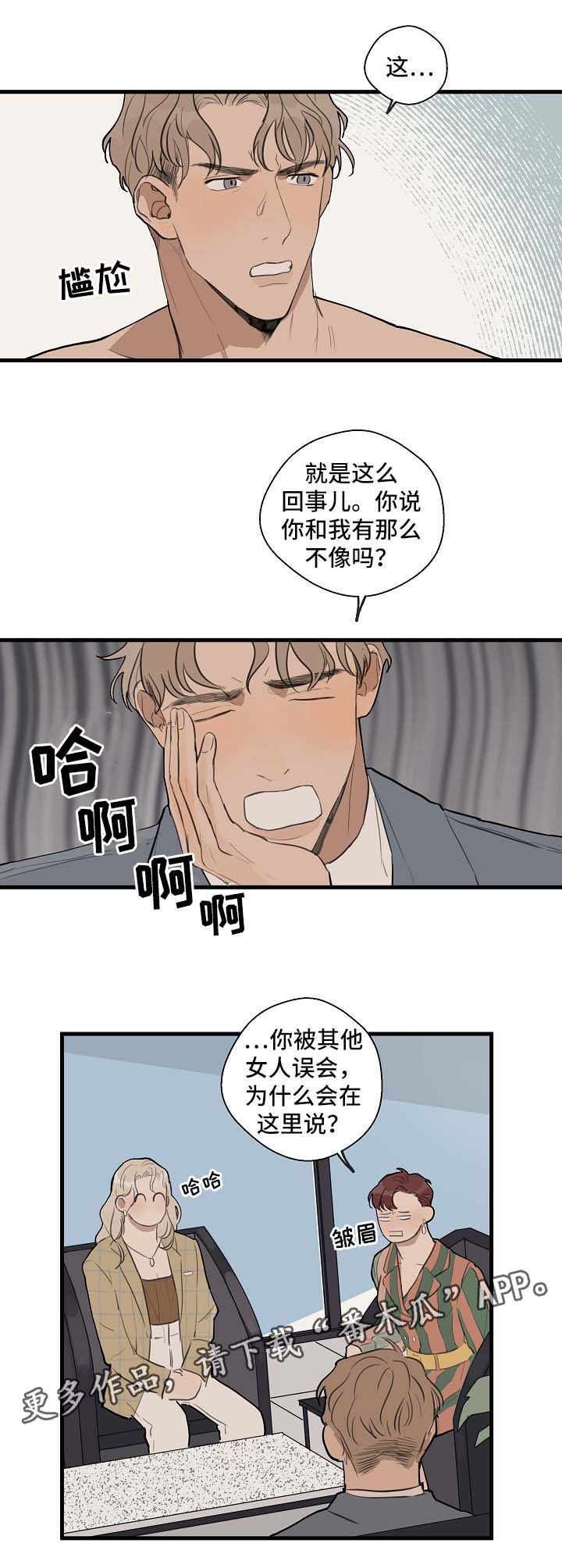 时尚大牌化妆品漫画,第25章：合作4图