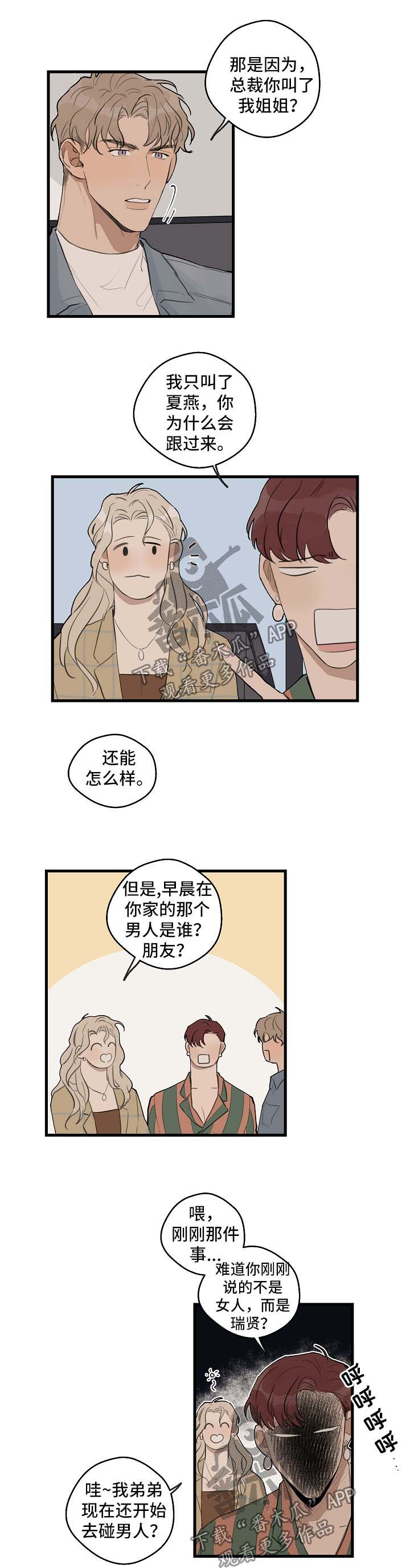 时尚大牌化妆品漫画,第25章：合作5图