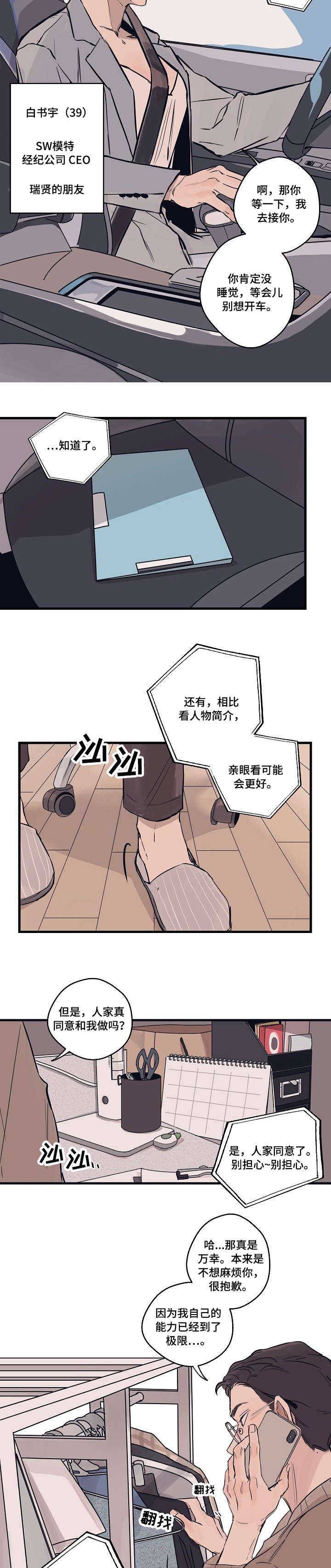 时尚跑步九分裤漫画,第1章：设计师3图