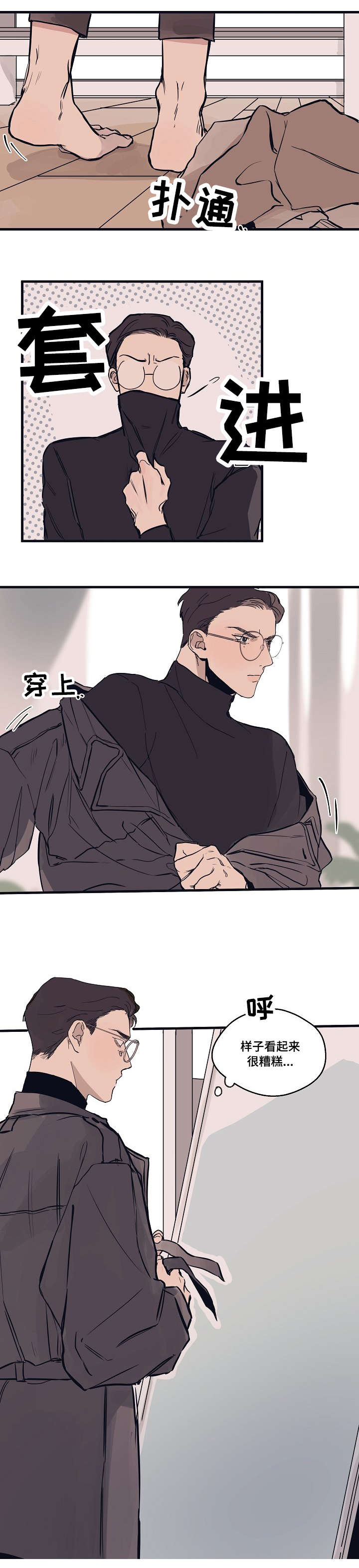 时尚跑步九分裤漫画,第1章：设计师5图