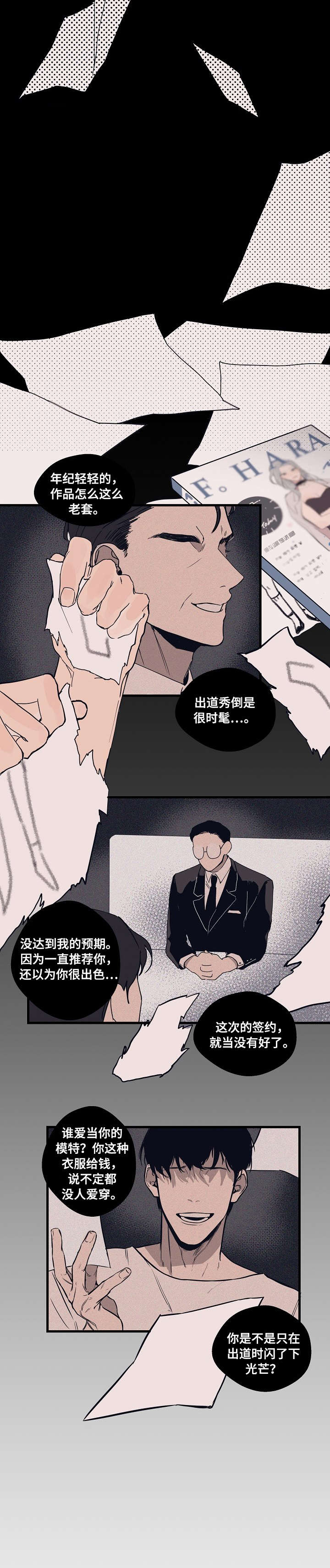时尚跑步九分裤漫画,第1章：设计师1图