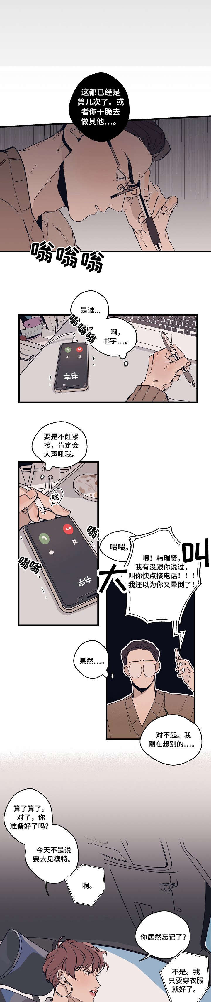 时尚跑步九分裤漫画,第1章：设计师2图