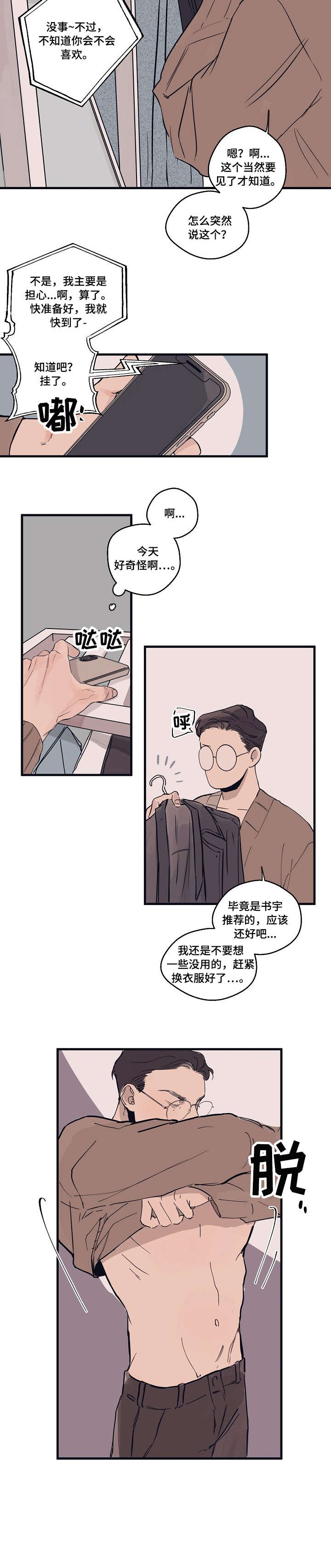 时尚跑步九分裤漫画,第1章：设计师4图