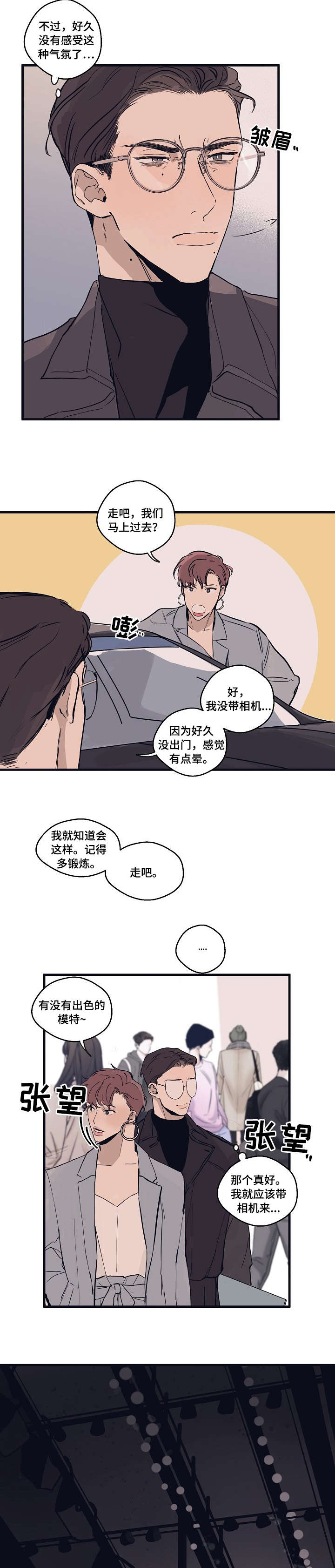 时尚跑道还叫什么漫画,第2章：模特3图