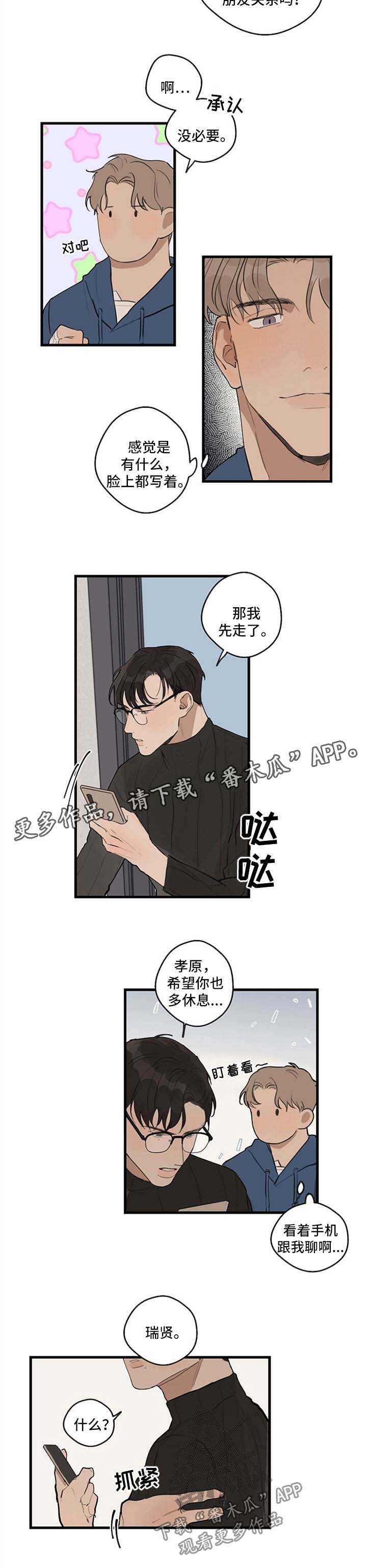 时尚跑步休闲鞋漫画,第23章：边吃边聊3图