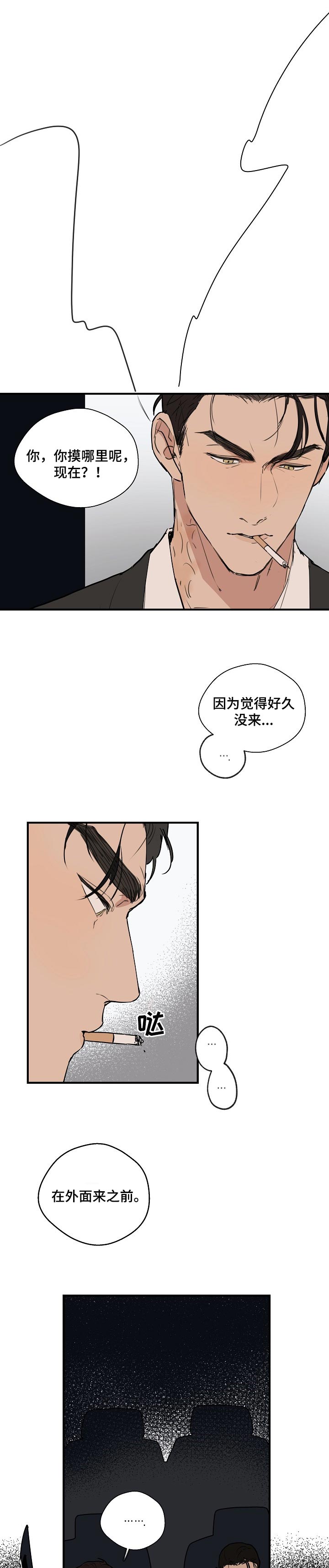 摄像头的作用漫画,第49章：【第二季】没人的地方1图