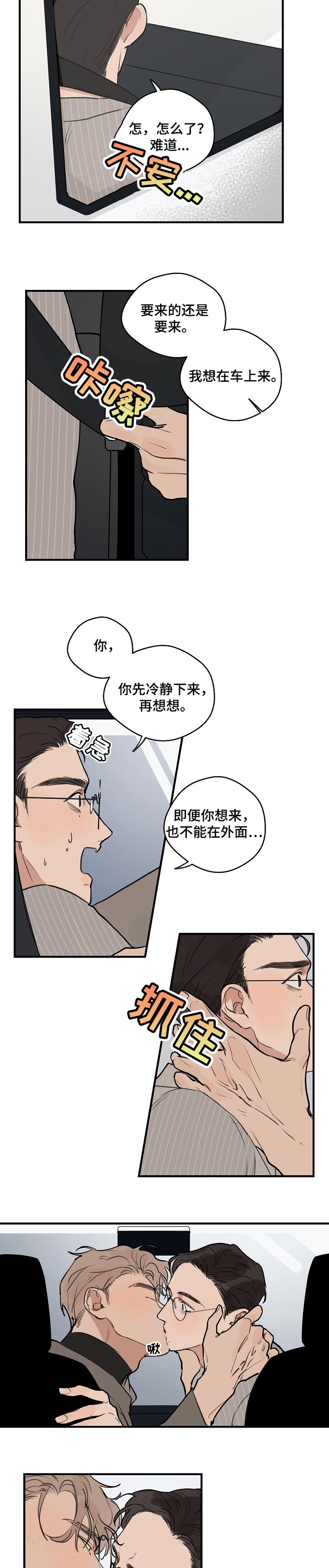 摄像头的作用漫画,第49章：【第二季】没人的地方5图
