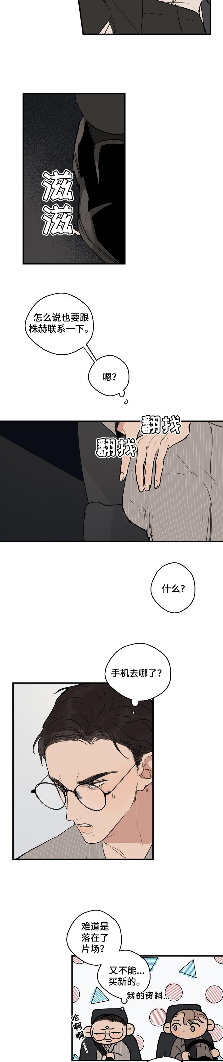 摄像头的作用漫画,第49章：【第二季】没人的地方3图