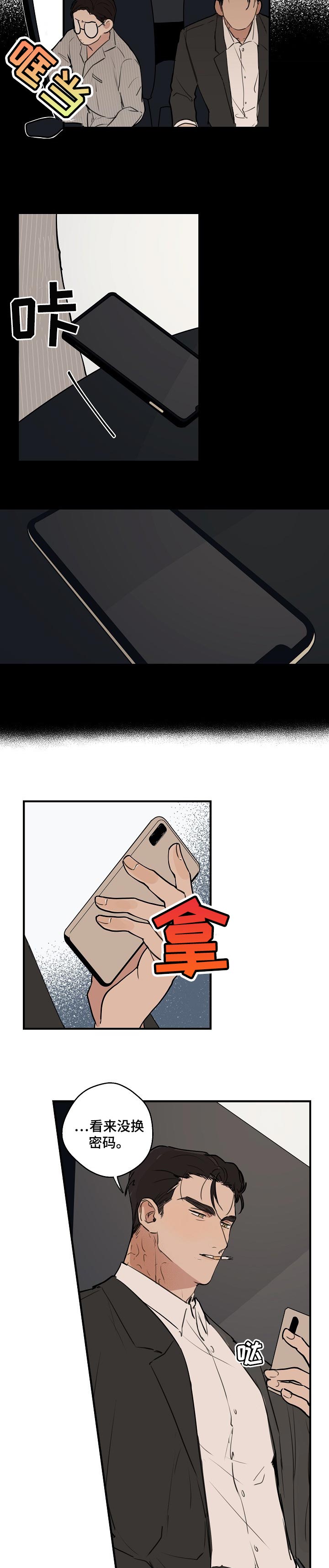 摄像头的作用漫画,第49章：【第二季】没人的地方2图