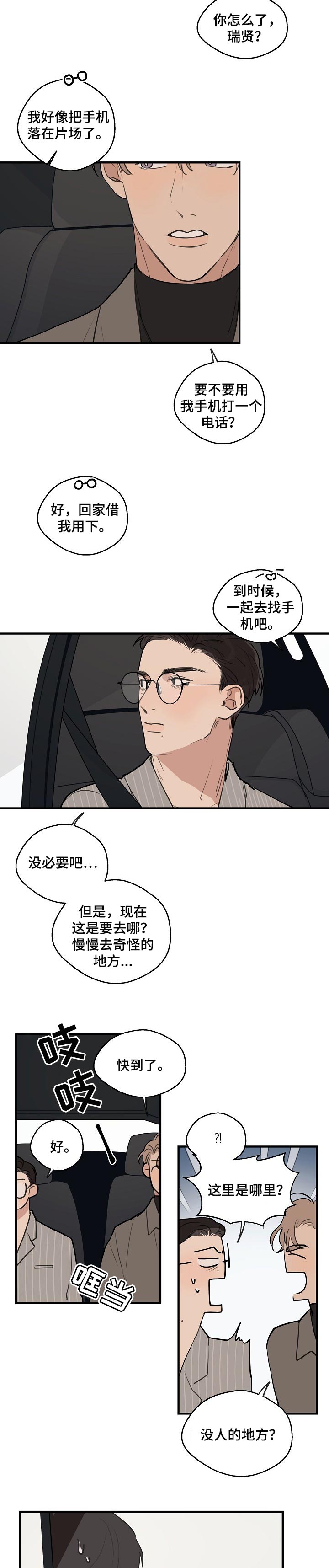 摄像头的作用漫画,第49章：【第二季】没人的地方4图
