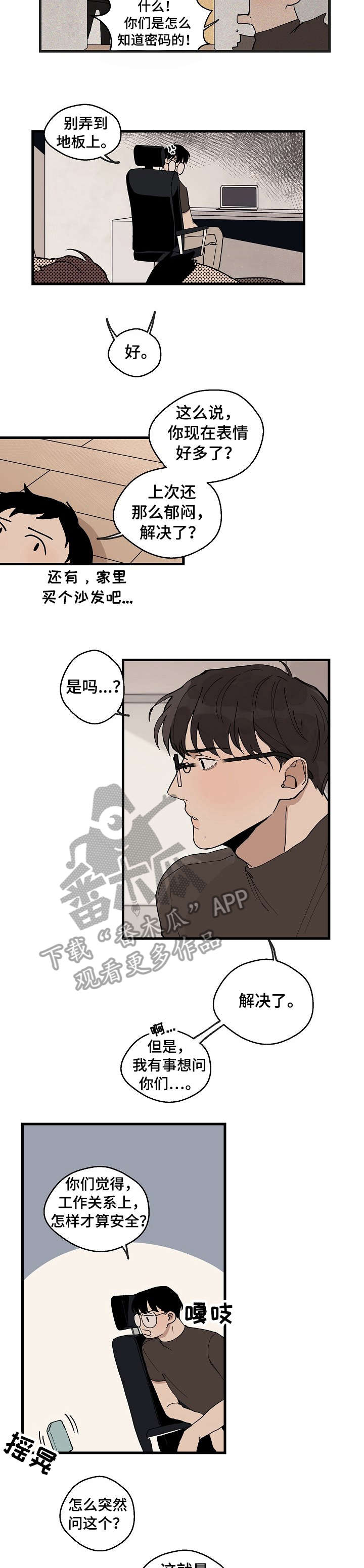 时尚跑步女生造型漫画,第18章：糟了3图