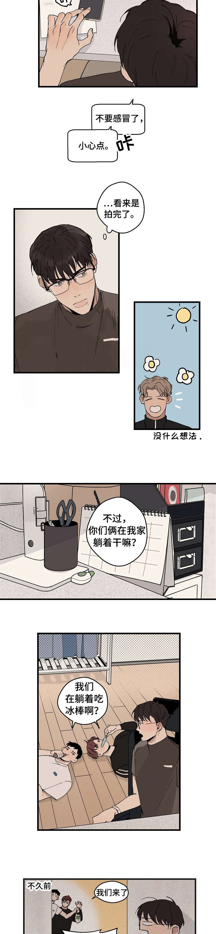 时尚跑步女生造型漫画,第18章：糟了2图