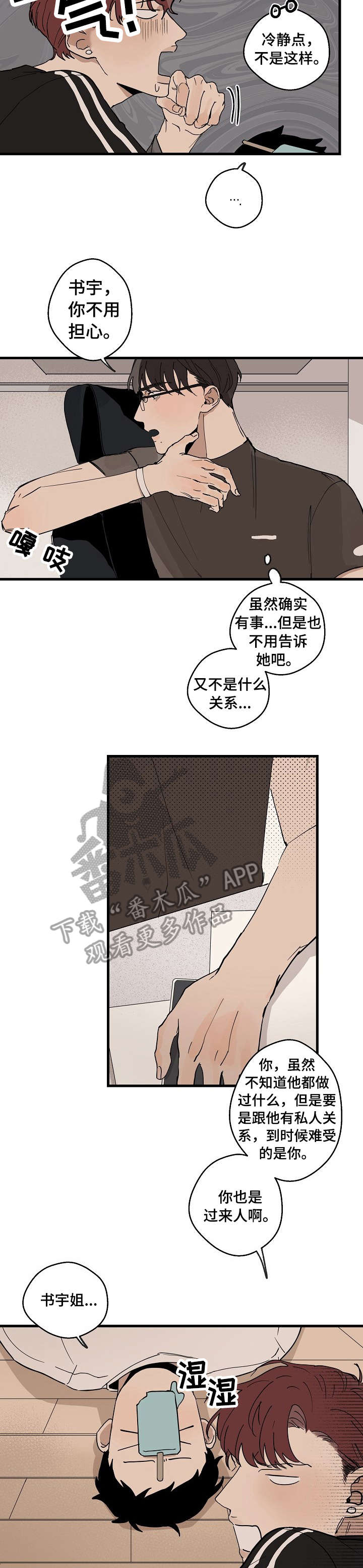 时尚跑步女生造型漫画,第18章：糟了5图