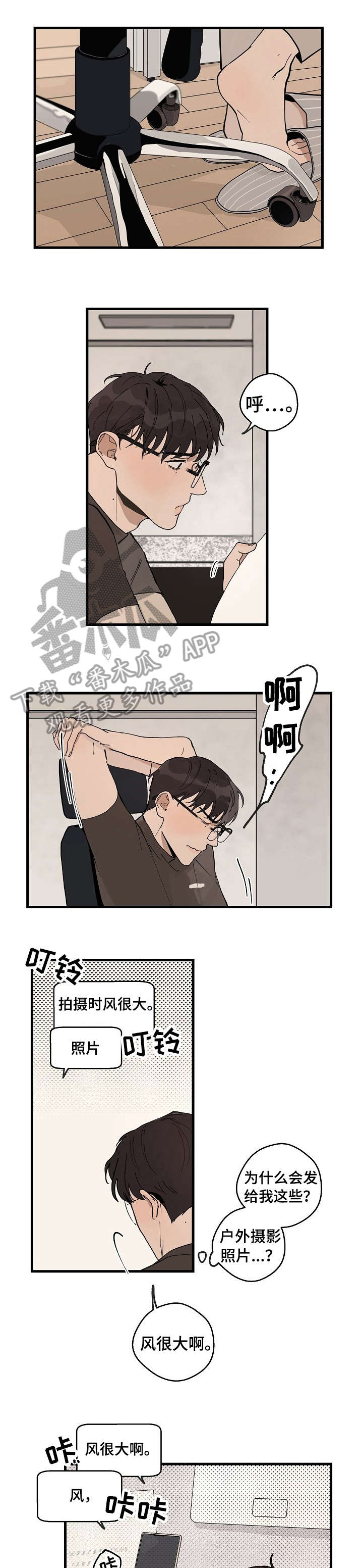 时尚跑步女生造型漫画,第18章：糟了1图